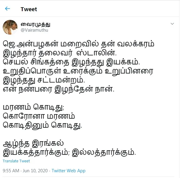 DMK MLA ANBAZHAGAN KAVIGNER VAIRAMUTHU TWEET 